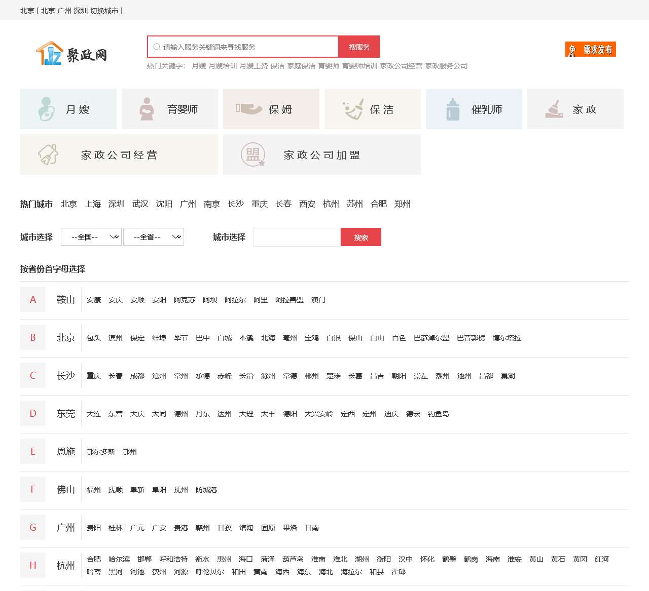 全国家政公司|月嫂公司导航-【聚政网】