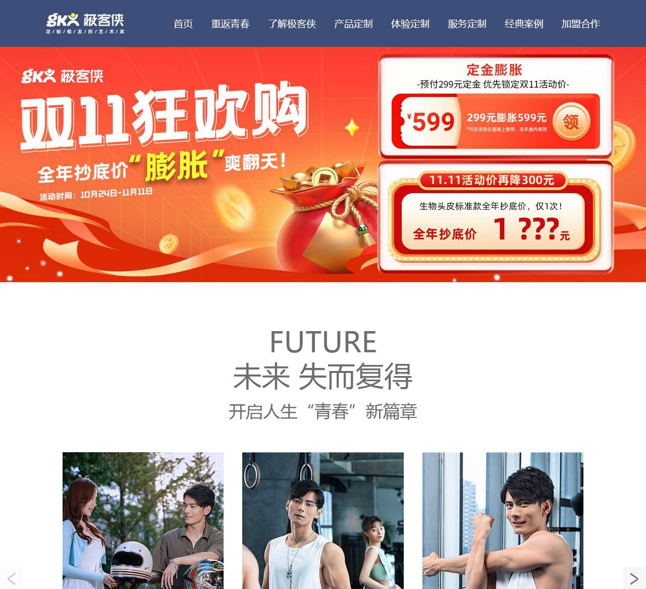 脱发补发_隐形无痕织发补发专家 – 【极客侠】解决脱发困扰