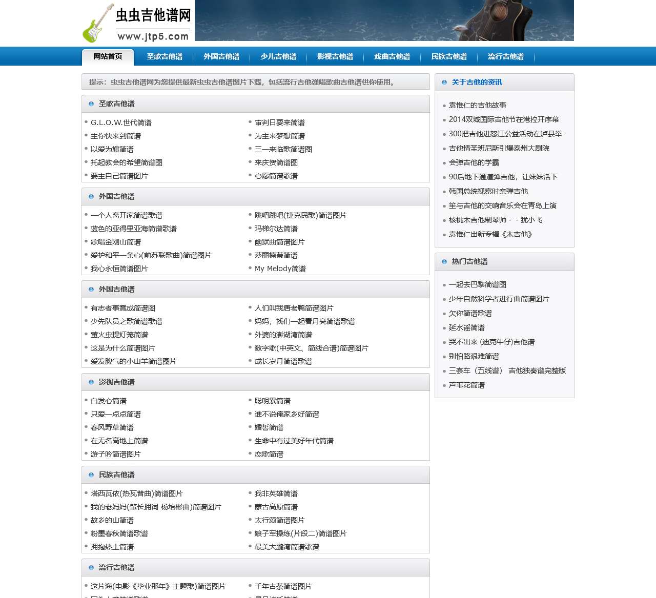 虫虫吉他谱网 - 虫虫吉他谱图片免费下载