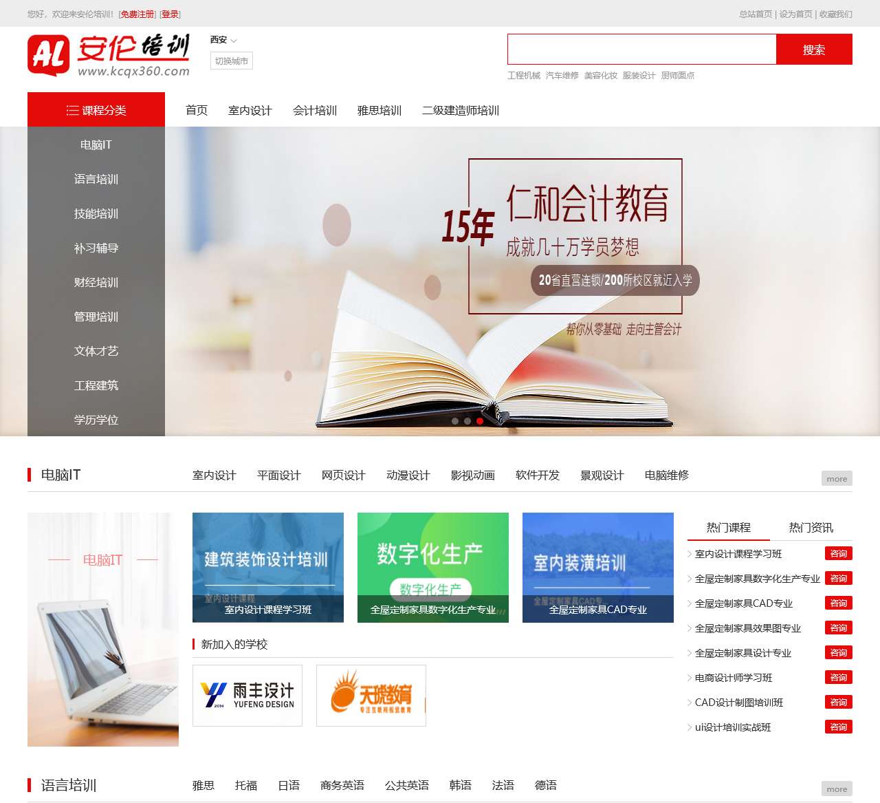 西安培训机构-西安会计培训-安伦培训网