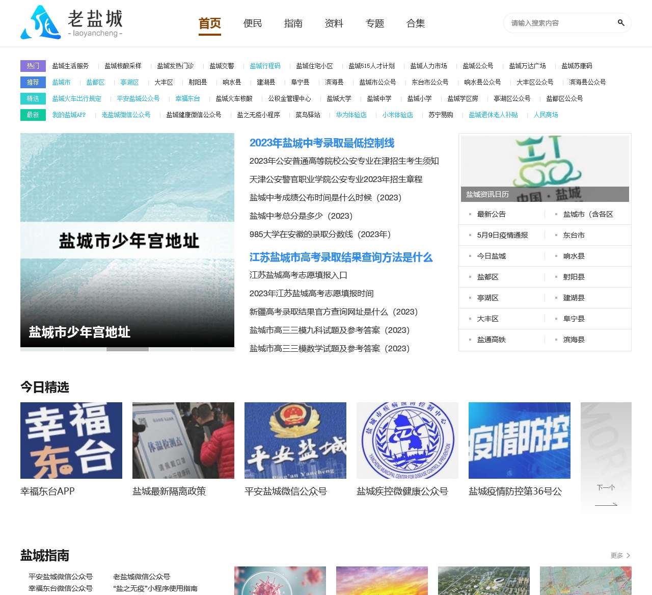 老盐城-盐城美食景点指南-盐城本地网站