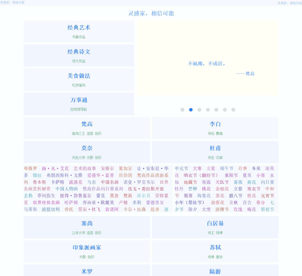 灵感家，相信可能