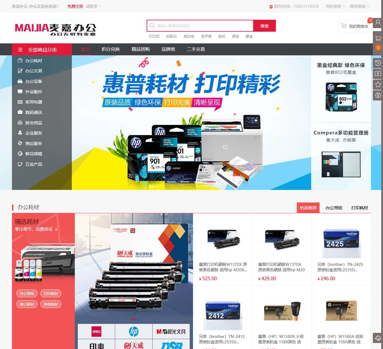 办公用品|耗材|设备|文具批发,采购,明细,报价,清单及价格-麦嘉办公用品网