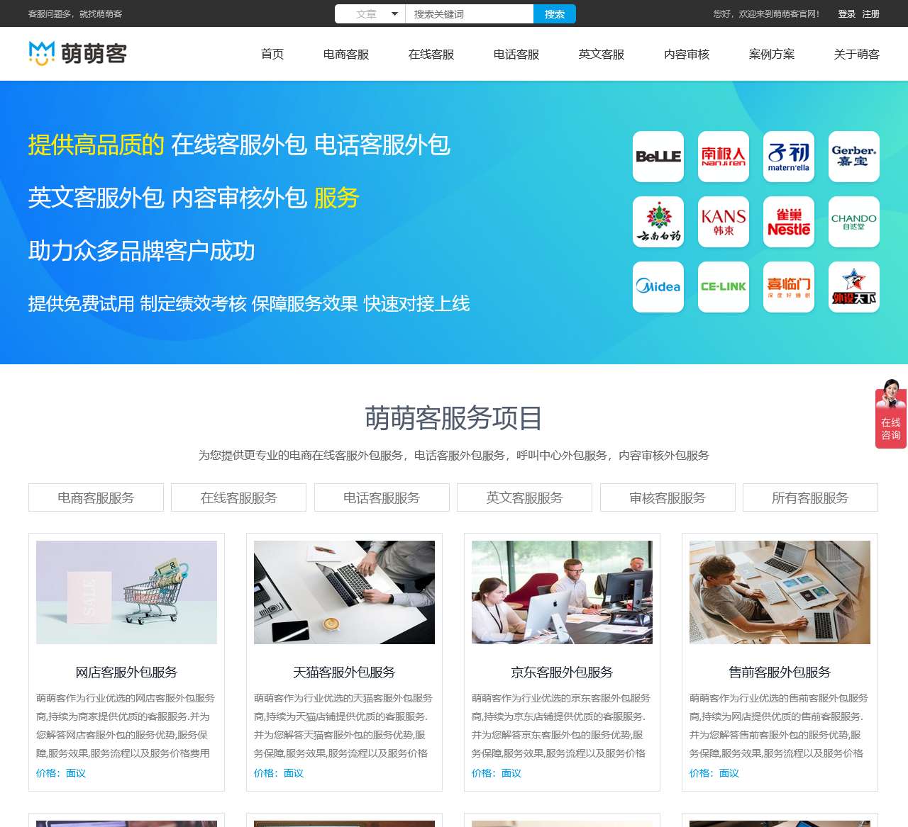 客服外包-北京淘宝电商网店客服外包公司外包客服平台-萌萌客