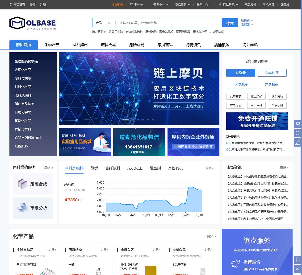摩贝化学_专业的化学品电商综合服务平台 – 摩贝网