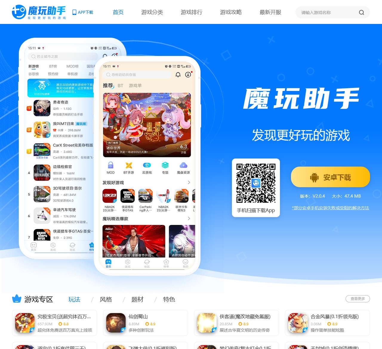 魔玩助手-专业的mod游戏盒子、破解版手游app平台、bt游戏盒子、变态版手游app平台盒子