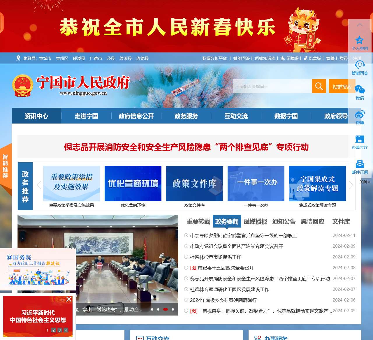 宁国市人民政府