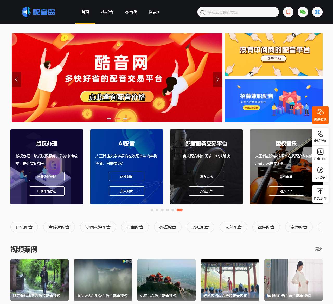 专题片配音-网络配音兼职接单平台-配音岛