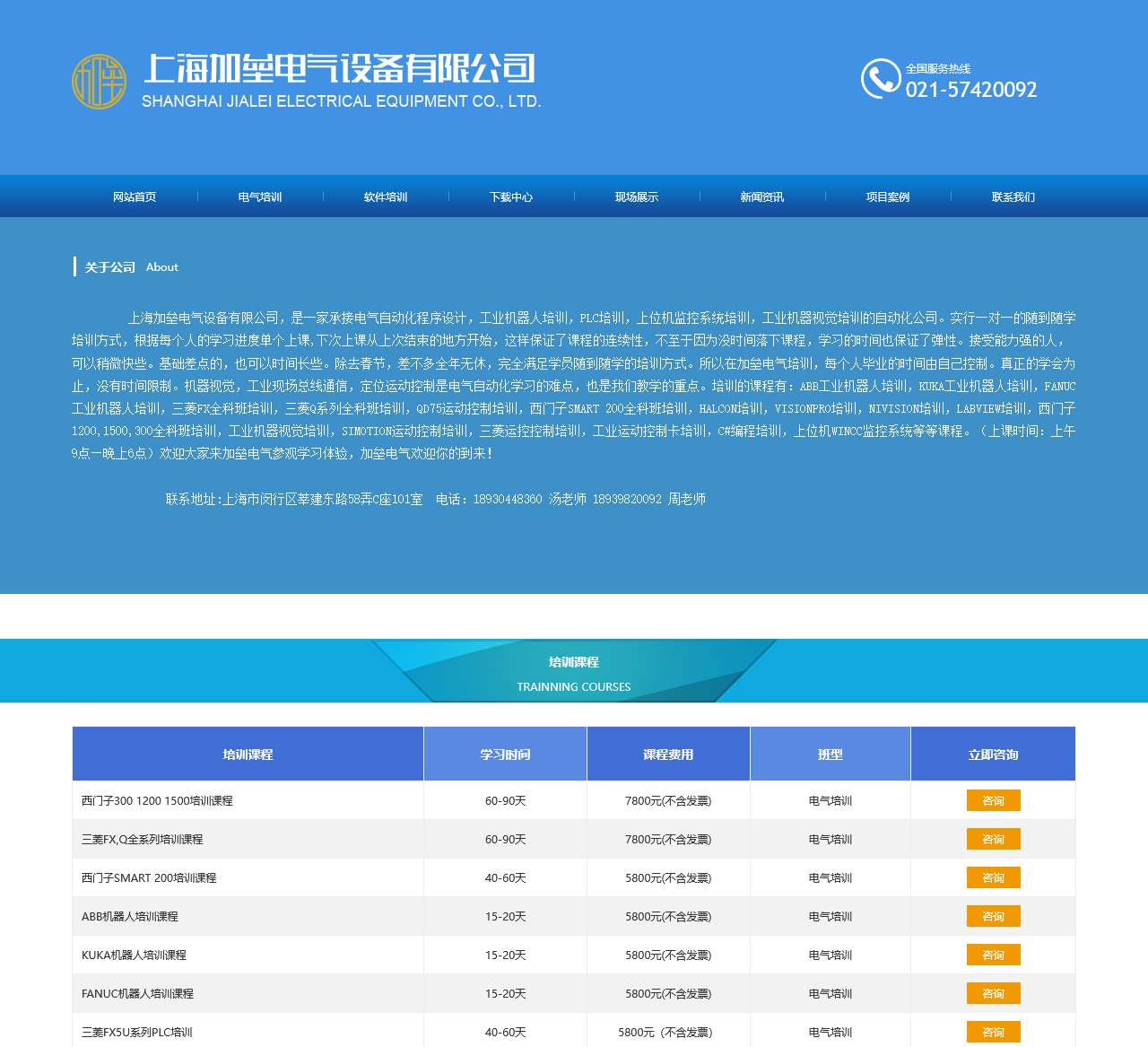 上海plc培训-labview培训-工业机器人培训班-三菱wincc西门子学习班