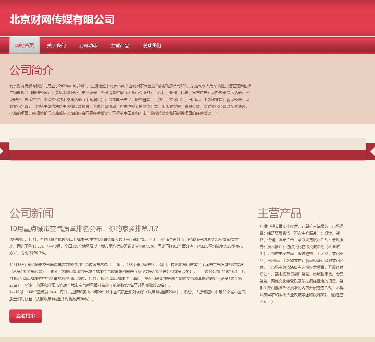 北京财网传媒有限公司