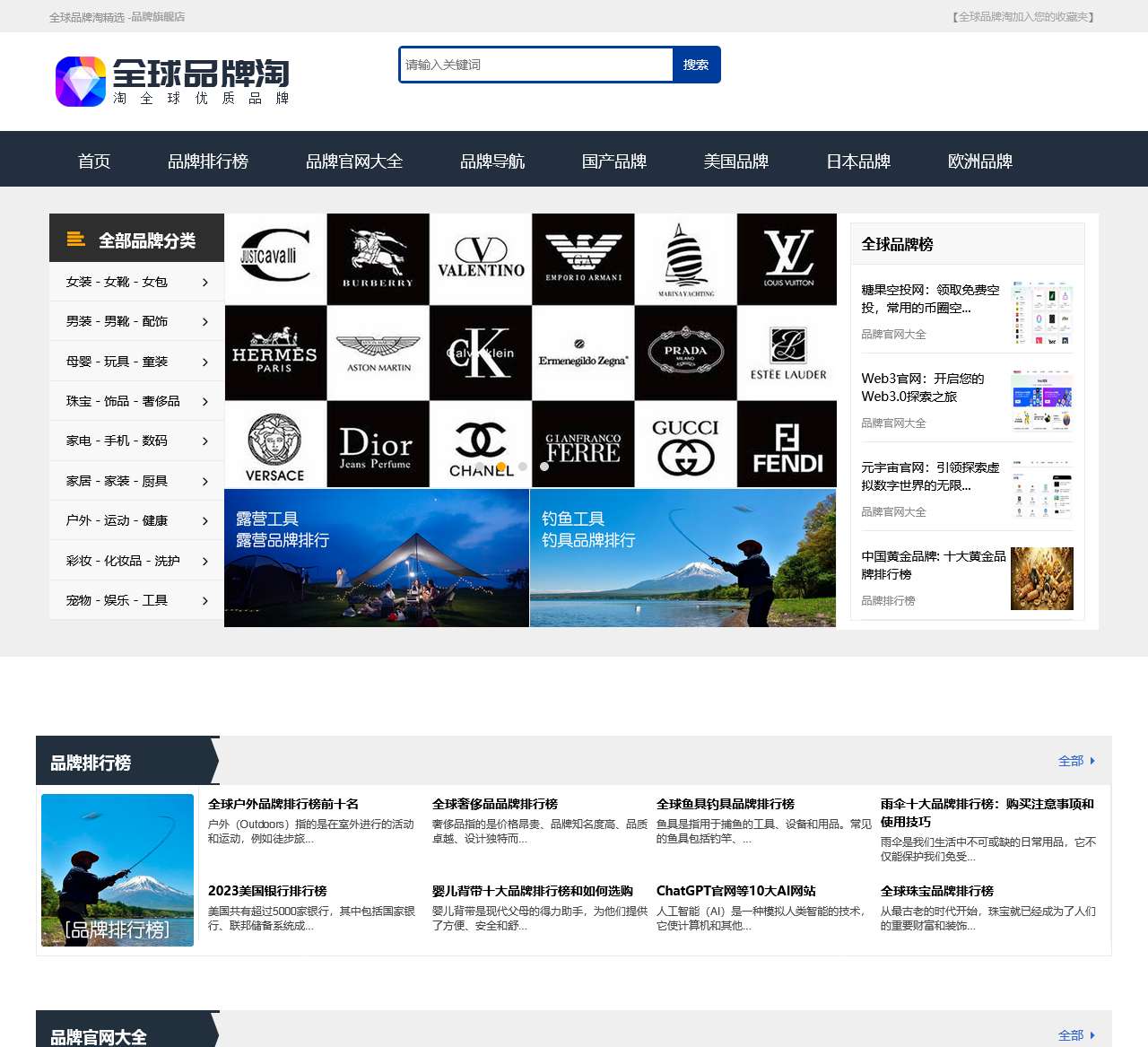 全球品牌淘 – 品牌旗舰店