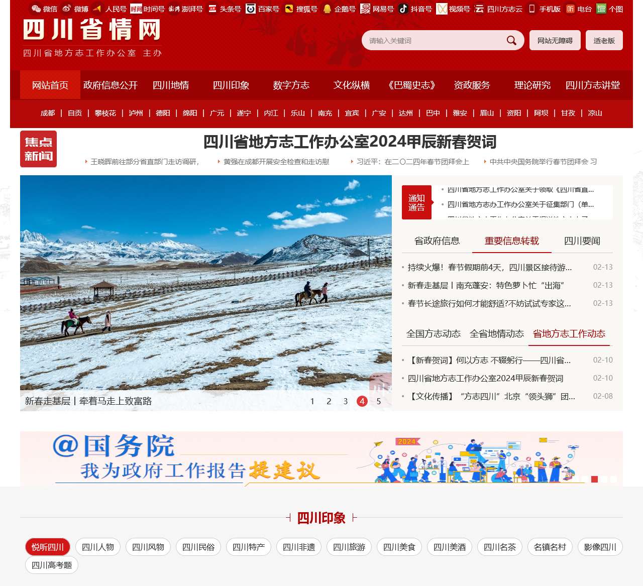 四川省情网