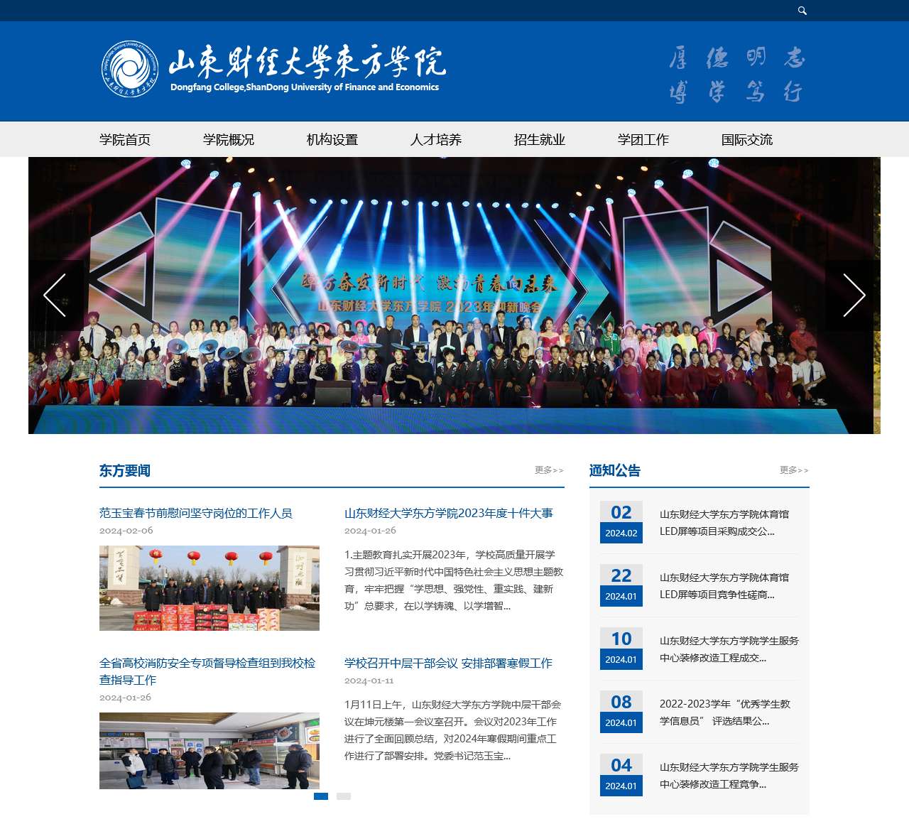 山东财经大学东方学院