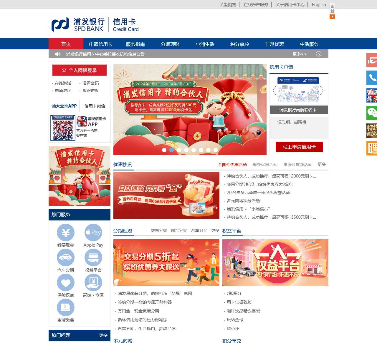 浦发银行信用卡