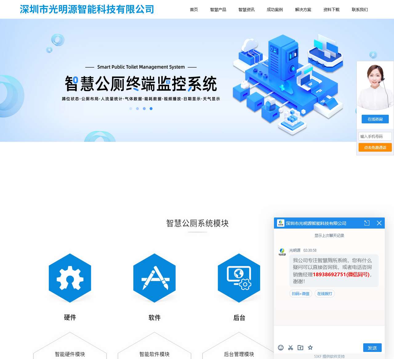 「智慧公厕-智慧厕所」-光明源 智慧厕所,智能公厕,公厕革命,全国旅游厕所管理系统,厕位智能引导系统