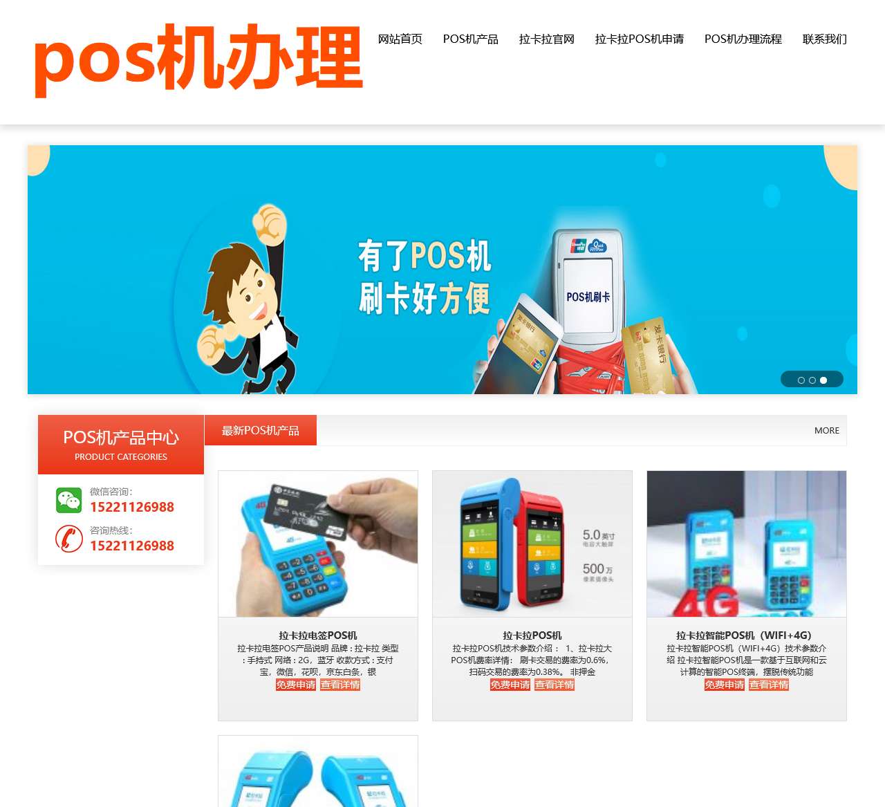 POS机办理-个人拉卡拉POS机申请办理-正规POS机免费办理网