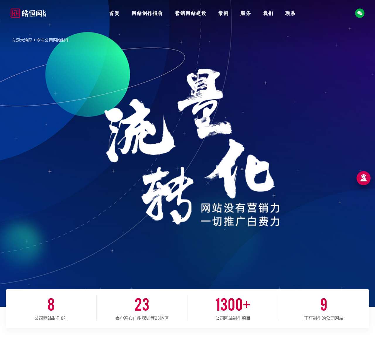 ★广州网站制作公司,公司网站制作【网站制作报价980元】_广州网站制作公司