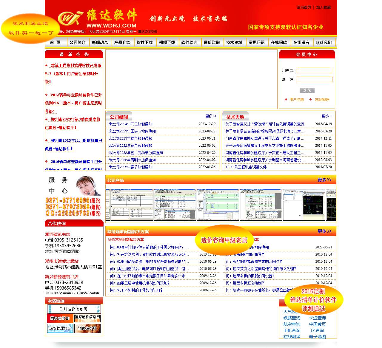 维达工程造价软件 工程造价咨询公司-智迈奥数工程科技有限公司欢迎您