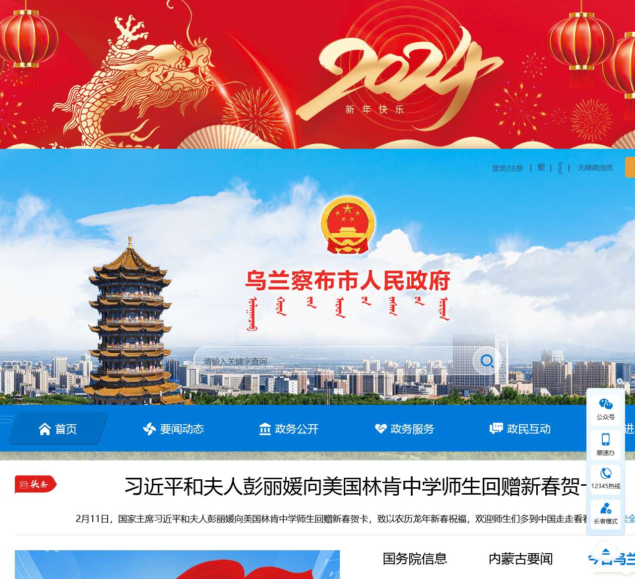 乌兰察布市人民政府