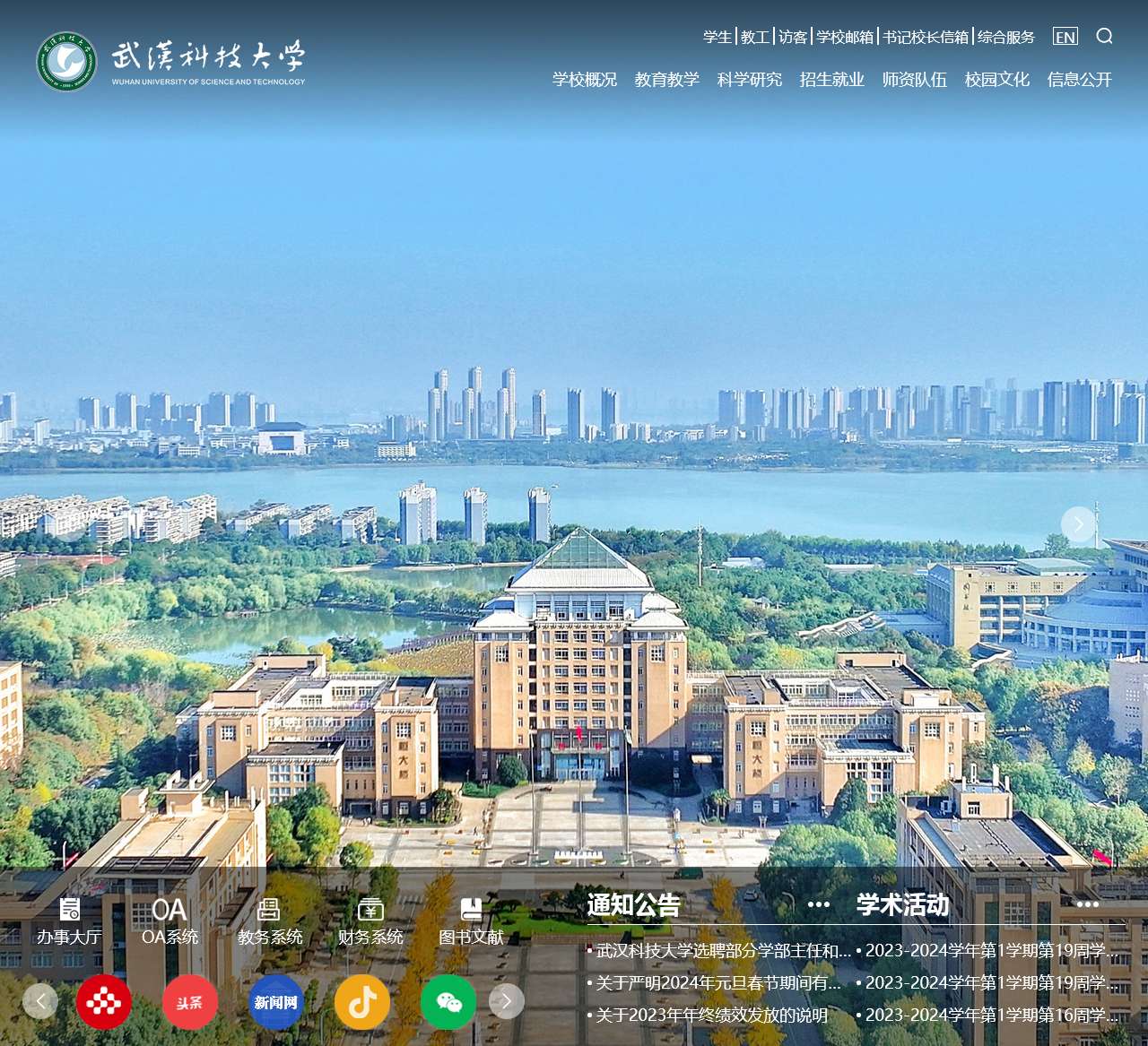 武汉科技大学