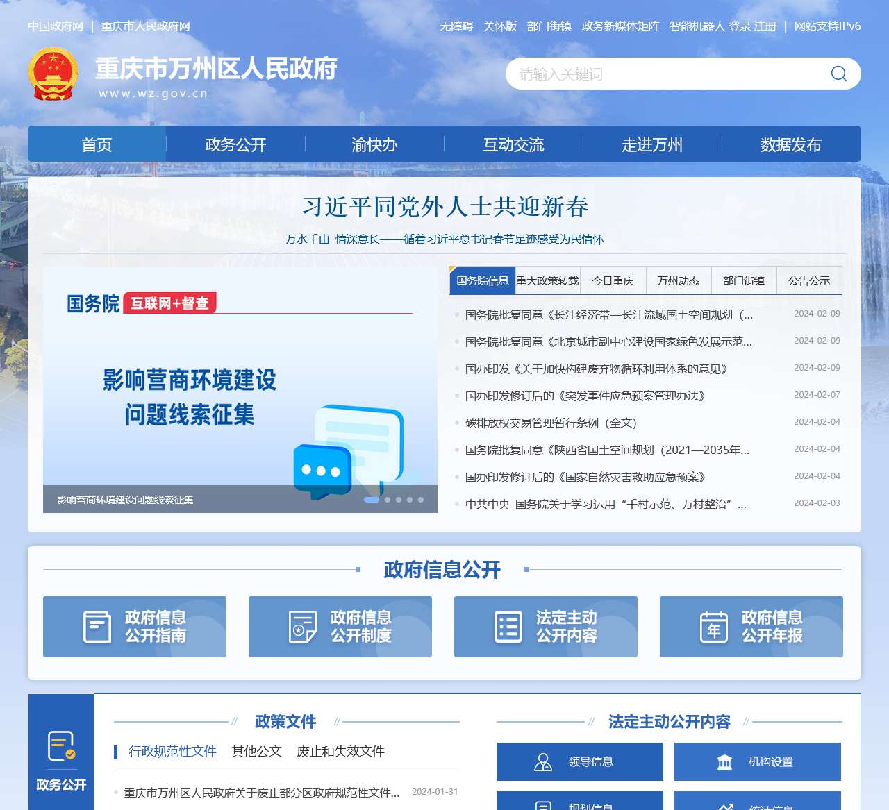 重庆市万州区人民政府