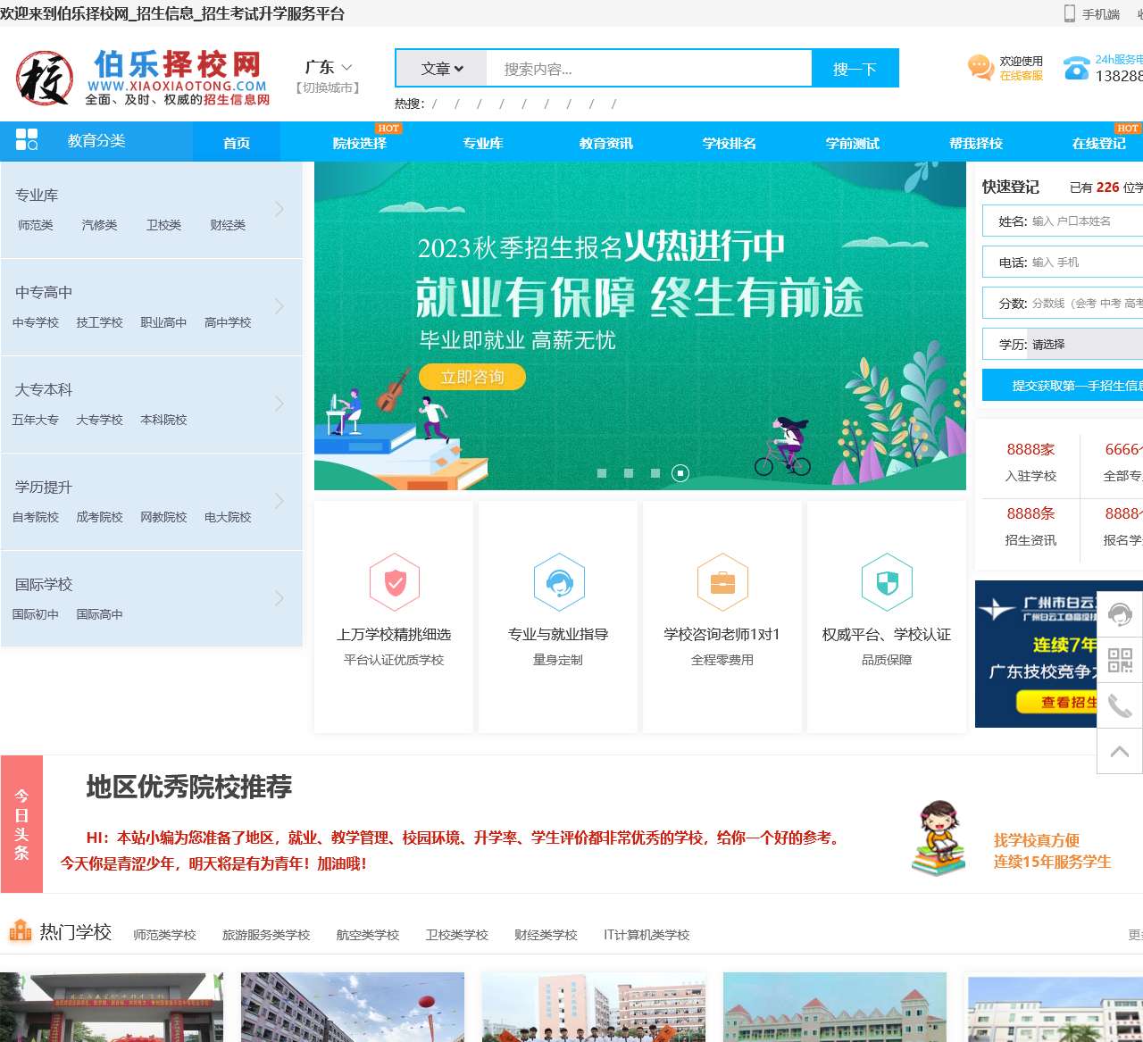 广州技工学校_广州职业技术学校_广州中专升大专学校_广州中专职业学校-伯乐择校网