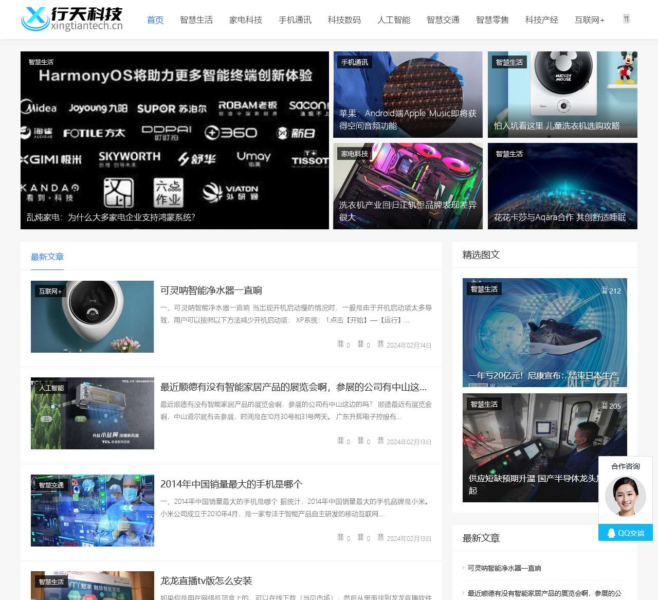 行天科技 – 科技信息资讯