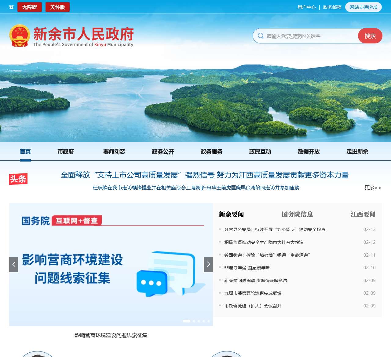 新余市人民政府门户网站
