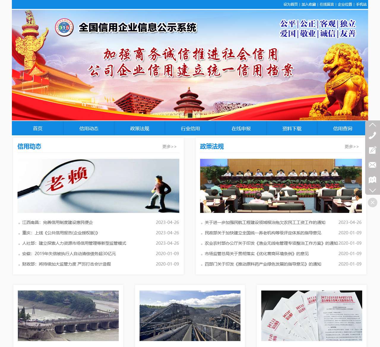 全国信用企业信息公示系统