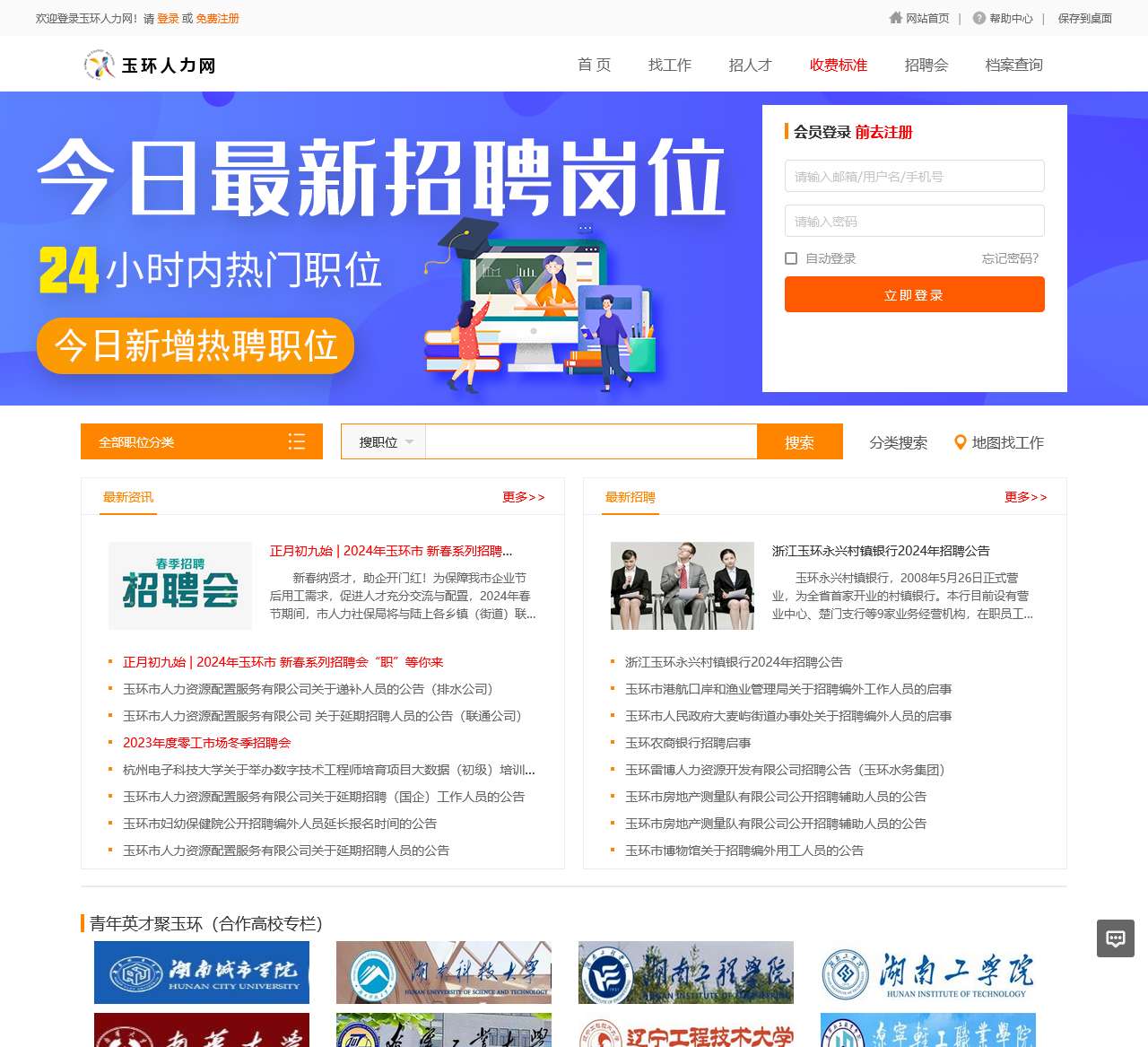 [官方]玉环人力网