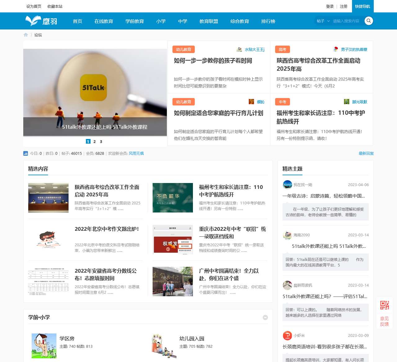 鹰羽网_青少儿学习资源 –