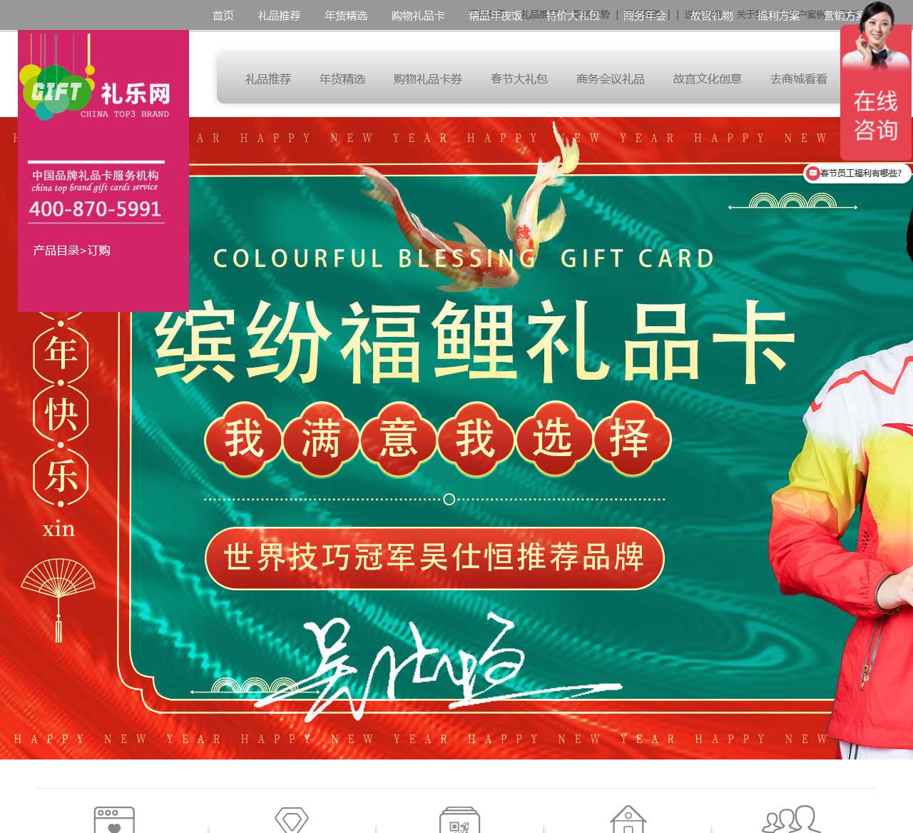 礼乐网【安心送礼品牌】VIP客户礼品卡、诗赞礼品卡，节日（中秋、春节）送礼推荐品牌