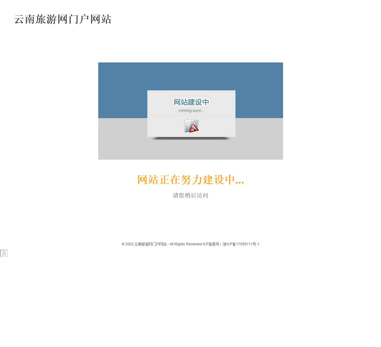 云南旅游网门户网站