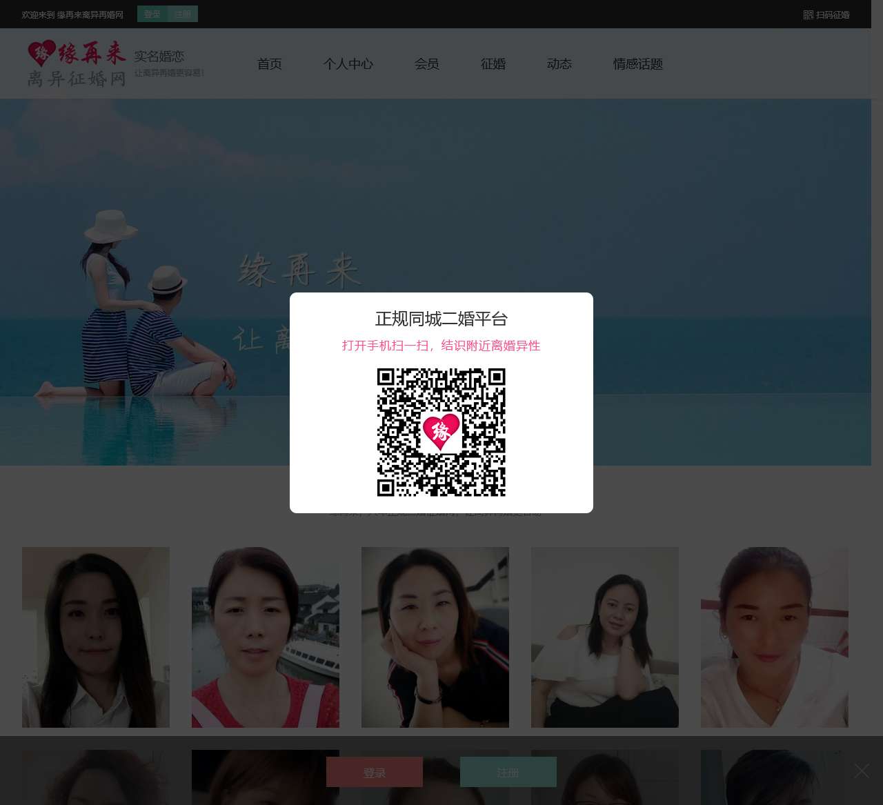 离婚女人征婚网-正规同城二婚找对象-离异相亲交友平台-缘再来离异再婚网