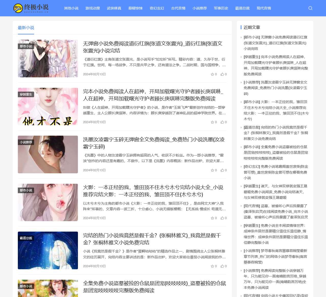 终极小说网_终极小说为您推荐免费全本小说导航_最新小说排行榜推荐 | 终极小说