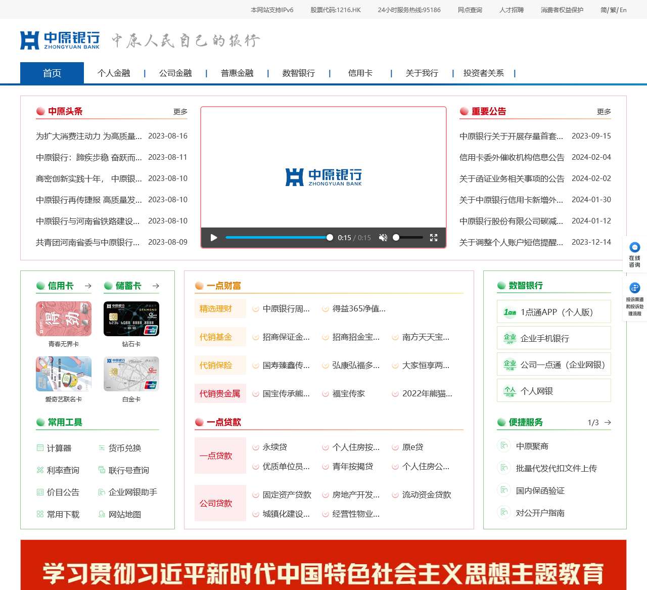 中原银行股份有限公司