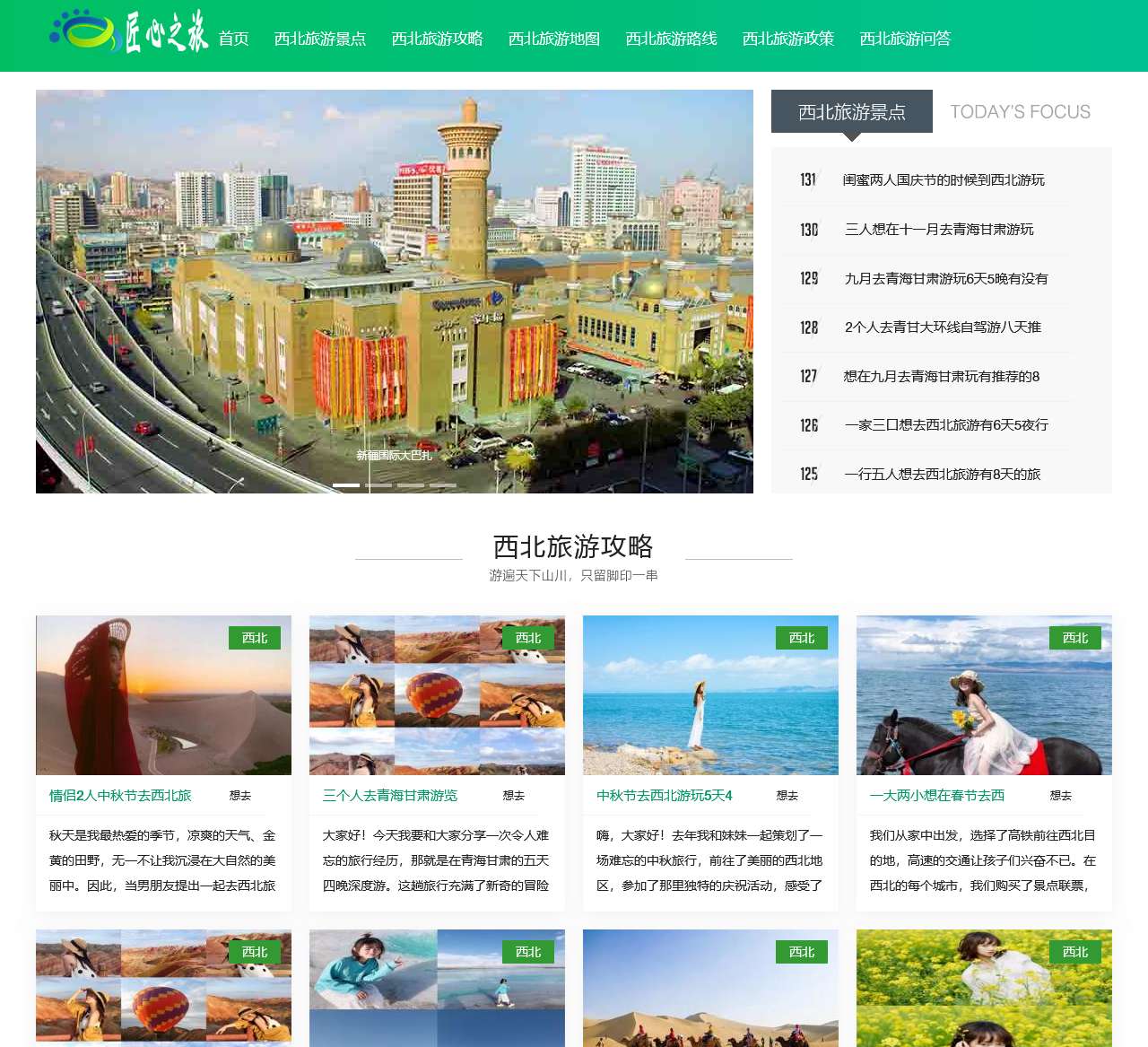 西北旅行攻略-西北自由行攻略-西北旅游攻略必去景点-西北旅游费用