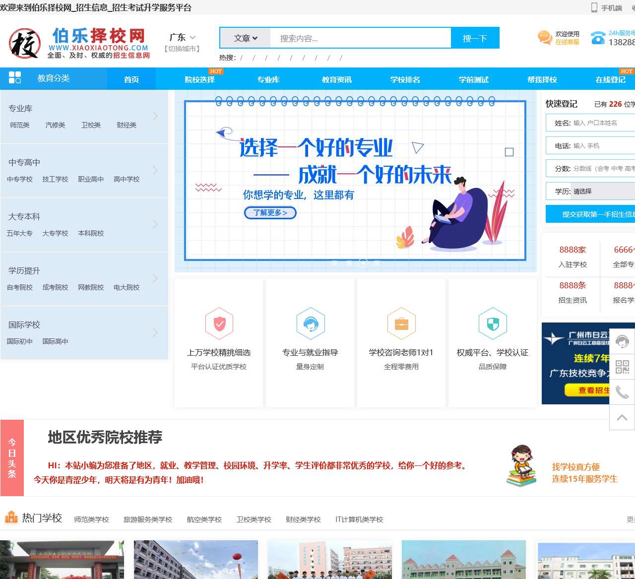 广州技工学校_广州职业技术学校_广州中专升大专学校_广州中专职业学校-伯乐择校网