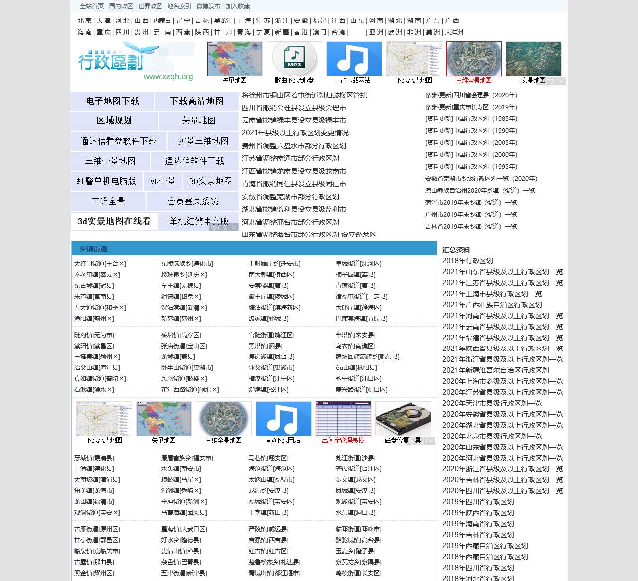 区划地名网（行政区划网）_首页