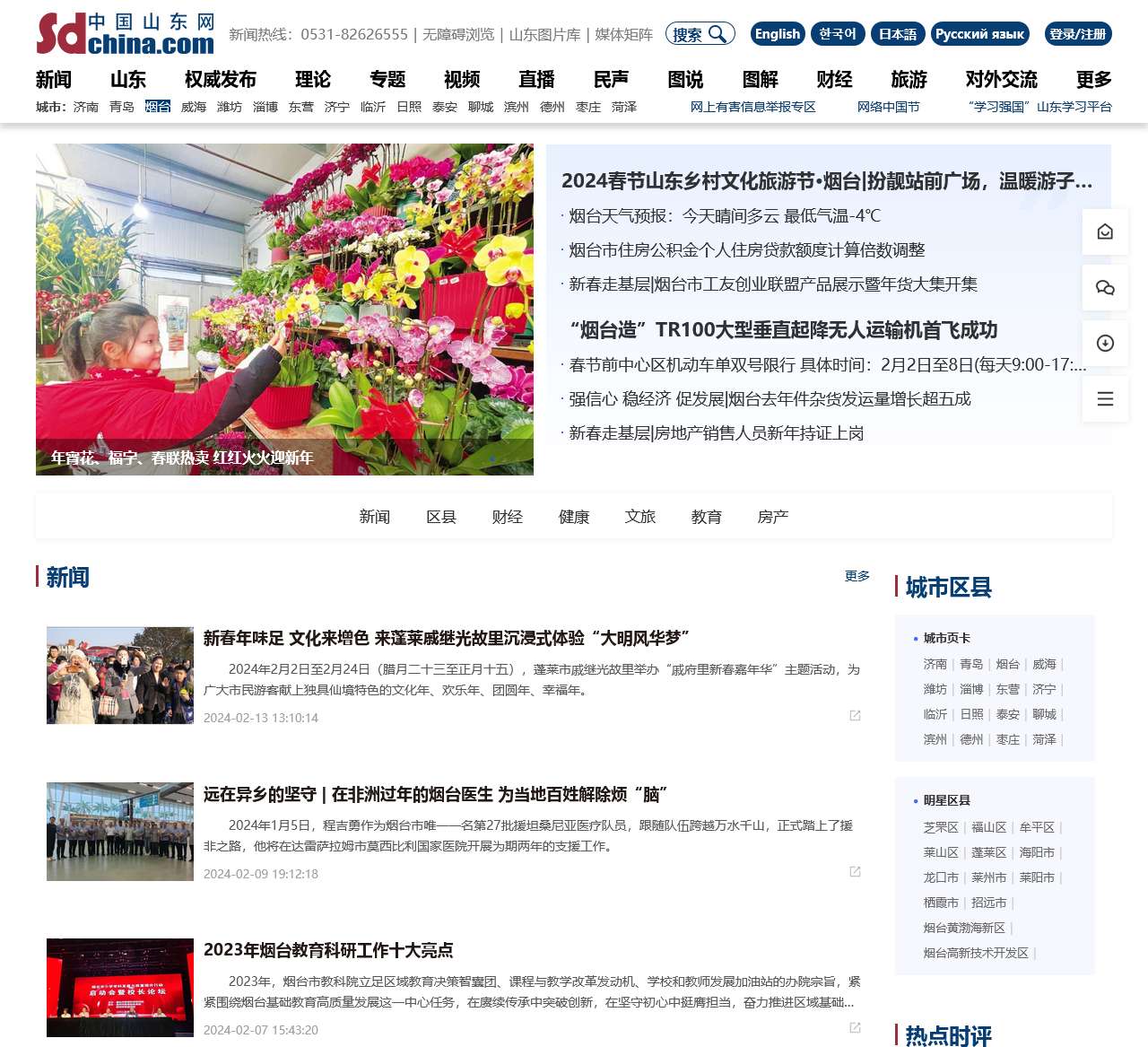 烟台-中国山东网