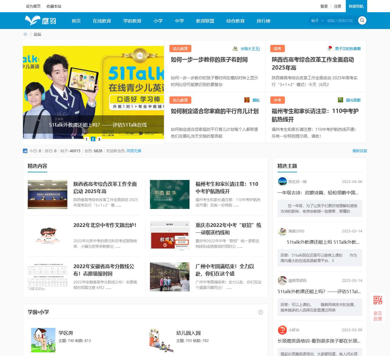 鹰羽网_青少儿学习资源 –