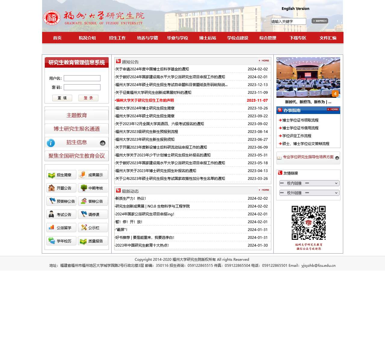 福州大学研究生院