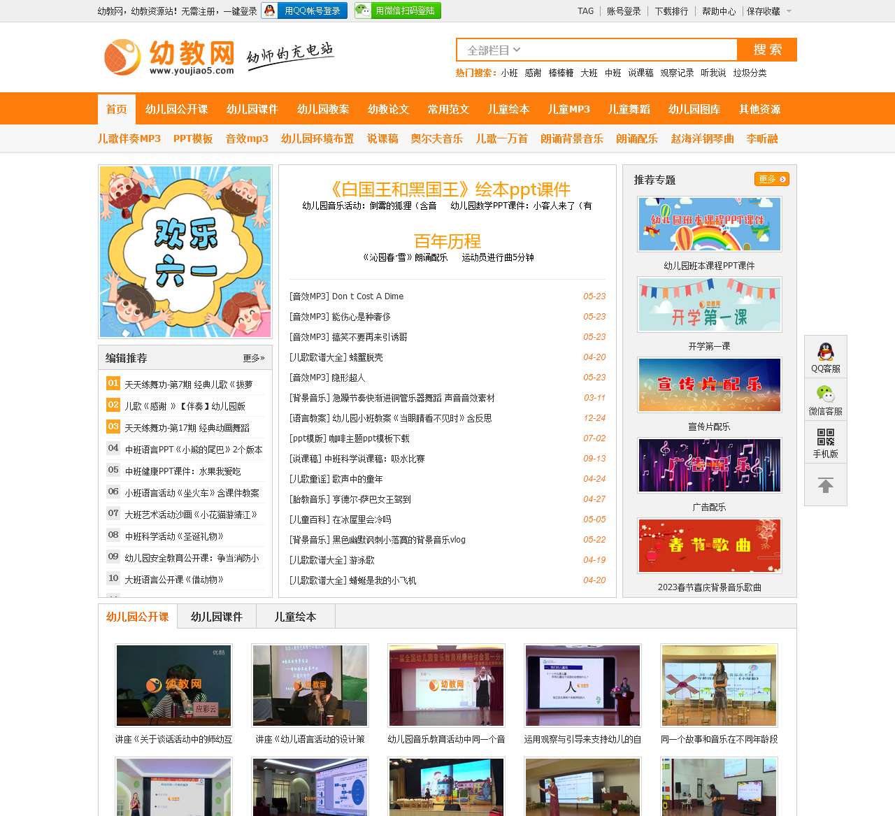 幼教网 – 幼教资源站，幼儿教师的充电站！