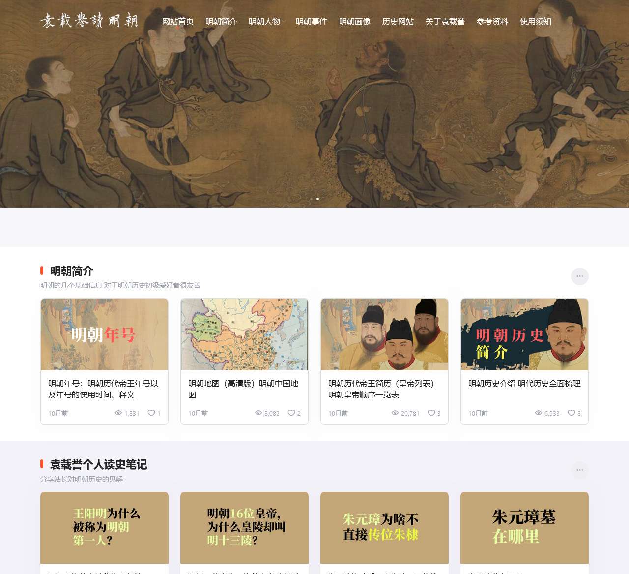 袁载誉读明朝-明朝历史文化分享