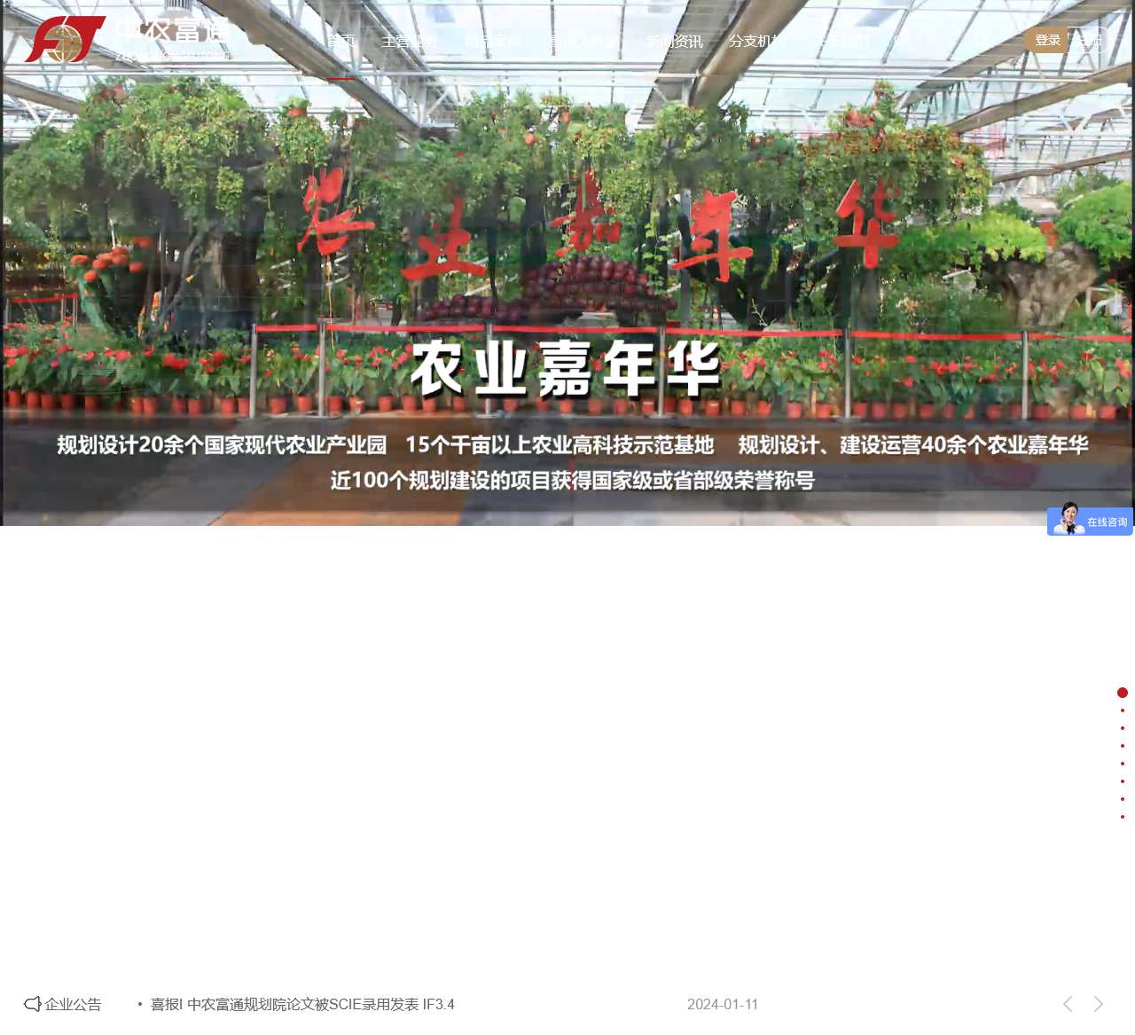 中农富通–北京中农富通园艺有限公司