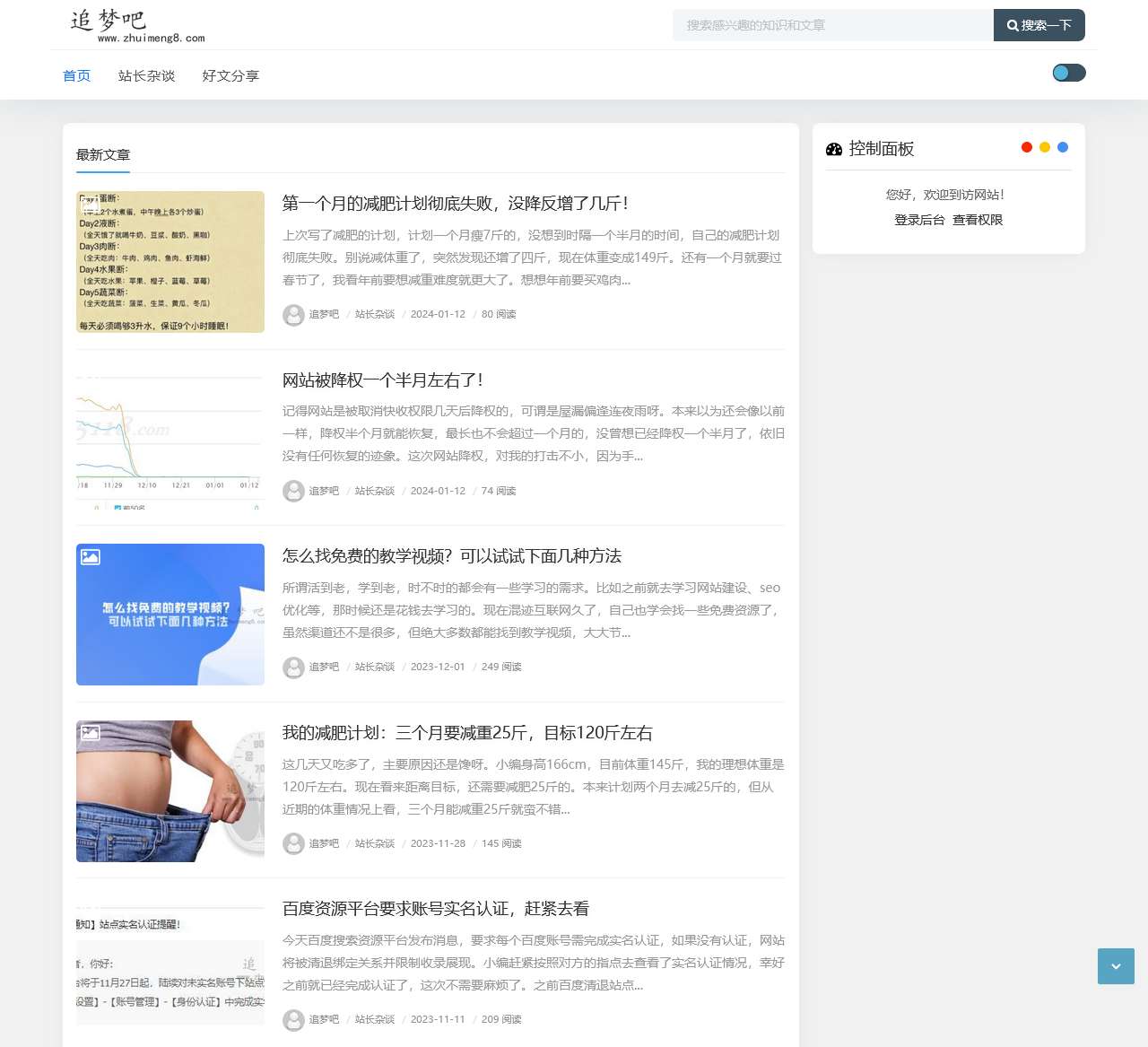 追梦吧 – 在家读书学知识、网上兼职赚零花钱