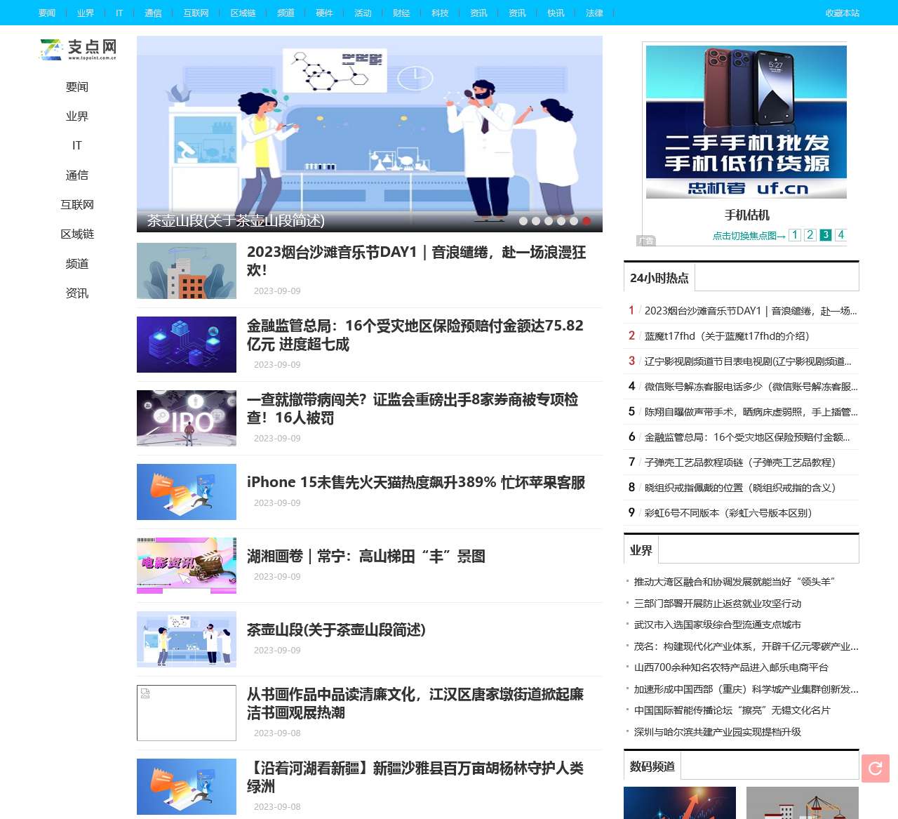 资讯 – 支点网