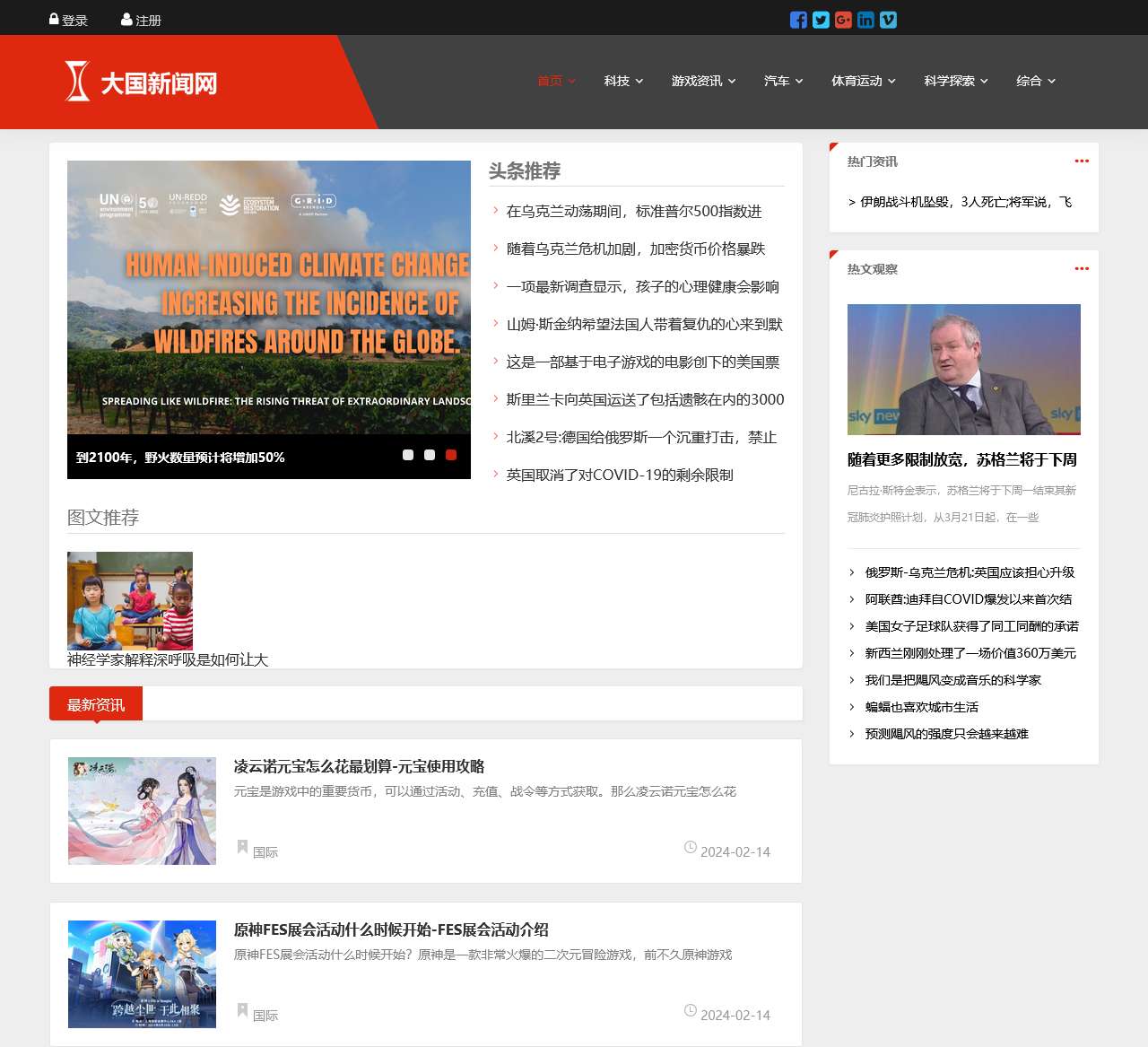 大国新闻网_世界新闻网站_国际国外形势观察