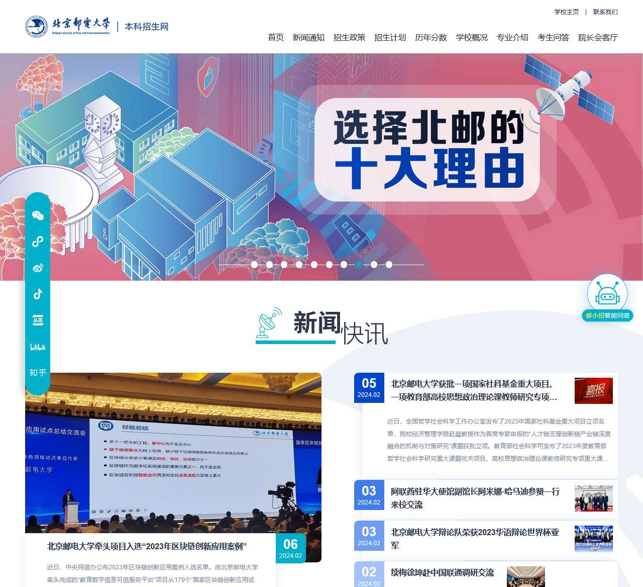 北京邮电大学本科招生网