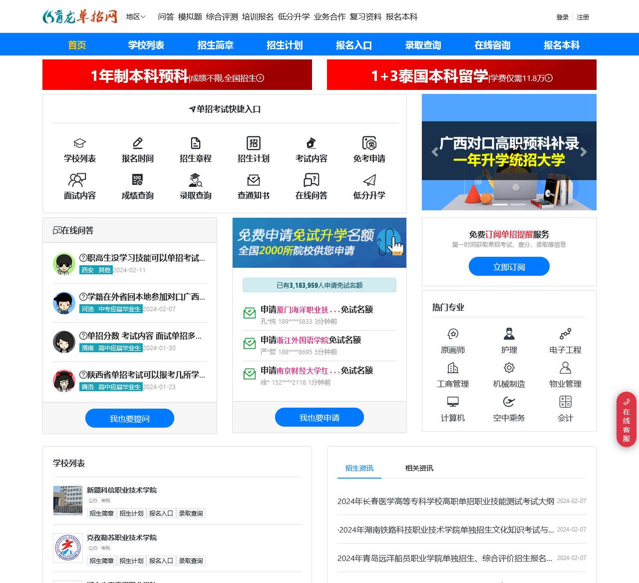 高职单招网_2024年单招对口高职扩招补录-育龙单招网